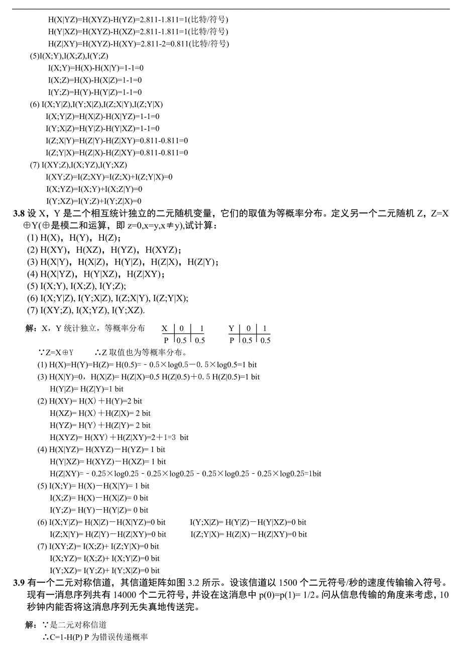 信息论语编码第3章习题解答_第4页