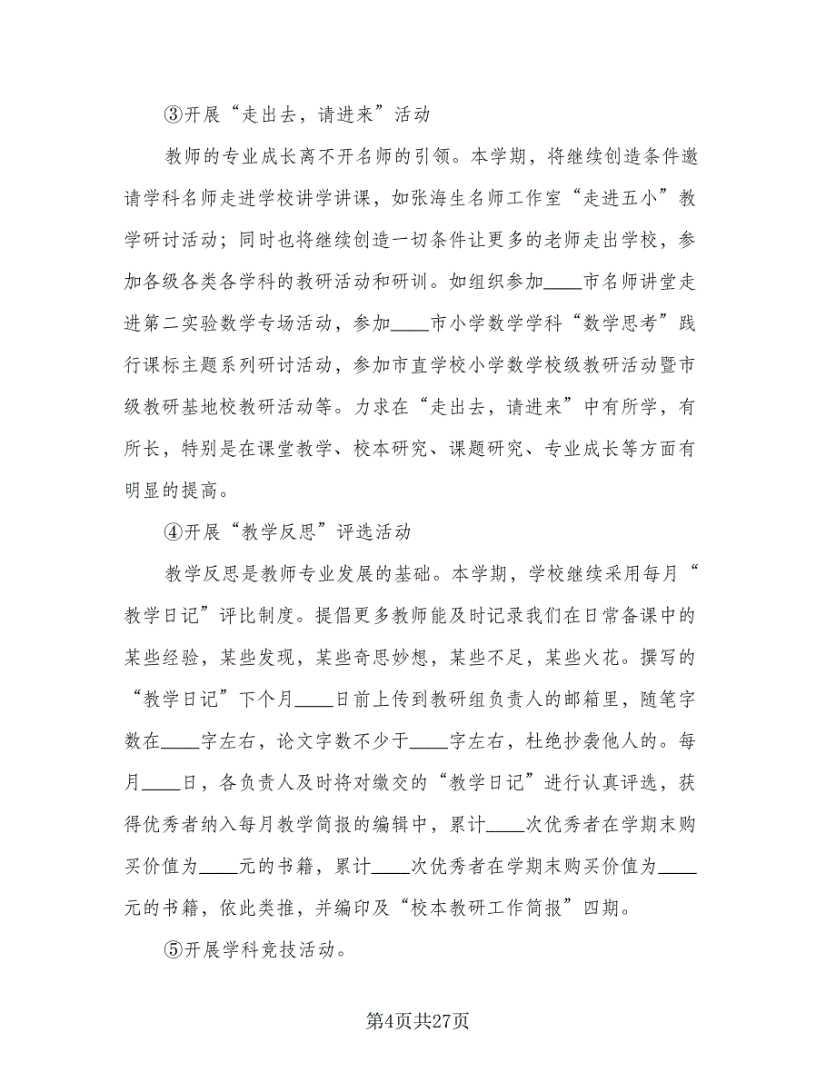 小学2023年秋季教研工作计划（7篇）.doc_第4页