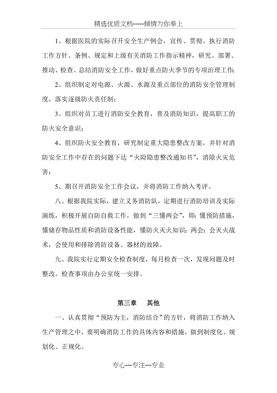 安全消防制度汇编资料_第2页