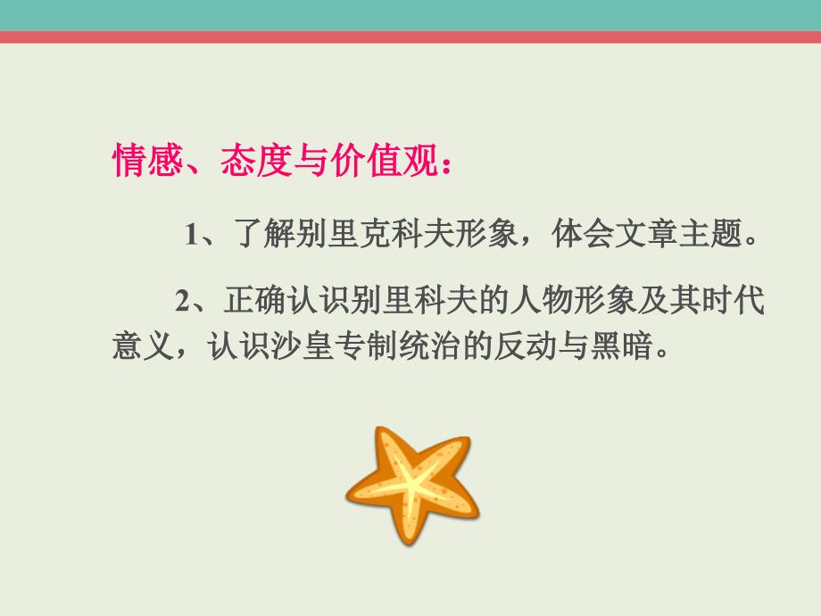 第二课《装在套子里的人》_第4页