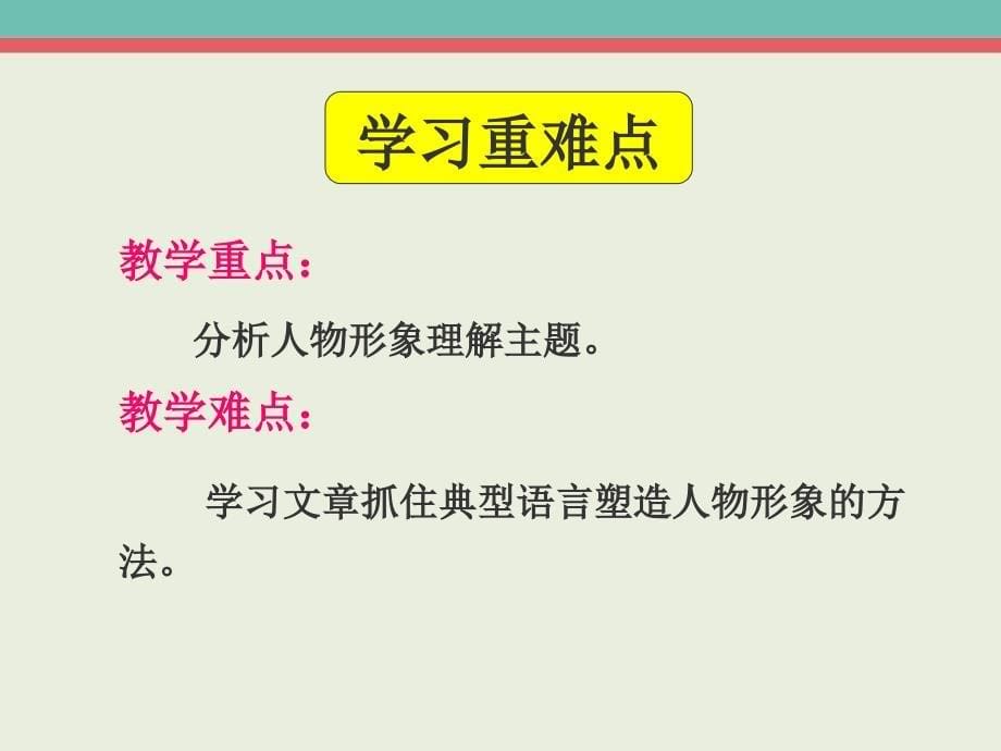 第二课《装在套子里的人》_第5页