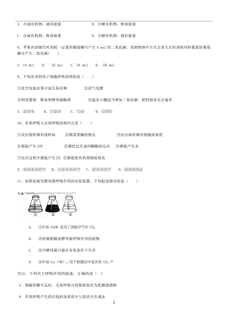 细胞呼吸练习含答案,推荐文档_第2页