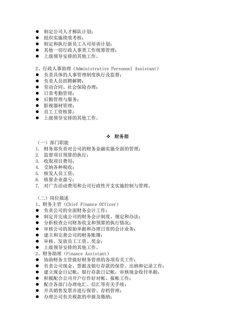 广告公司策划书_第4页