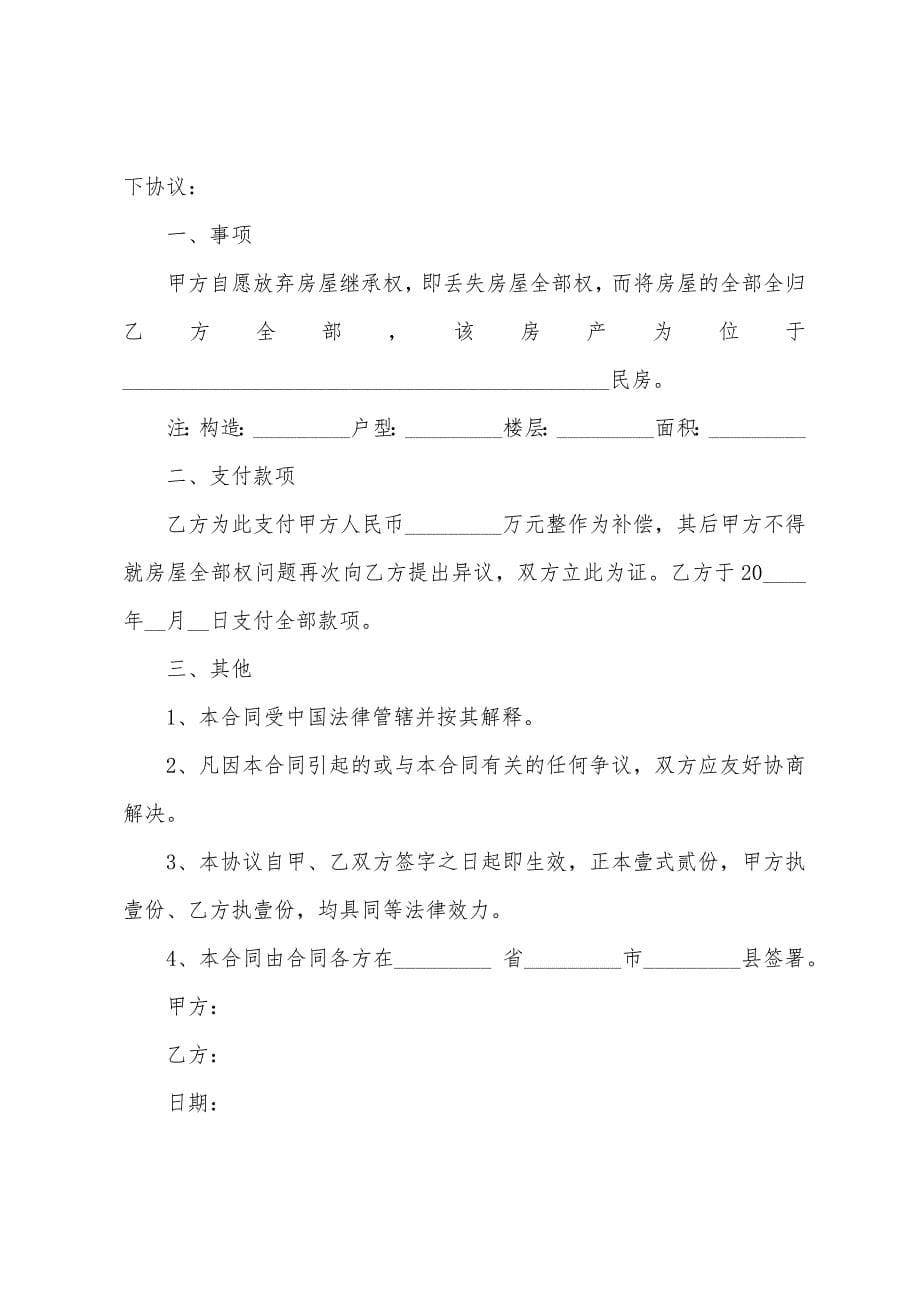 房产转让协议书.docx_第5页