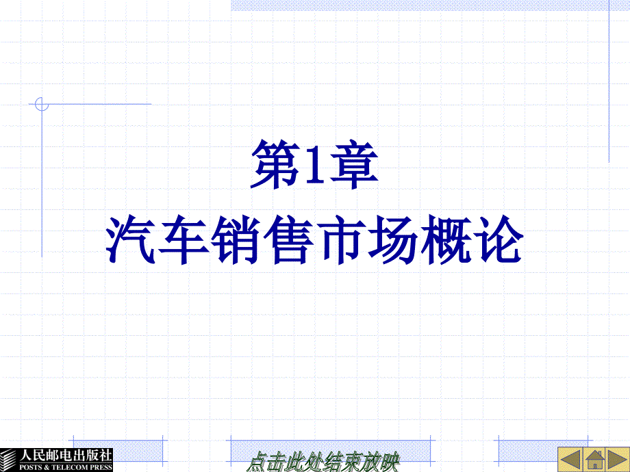 第1章汽车销售市场概论_第2页
