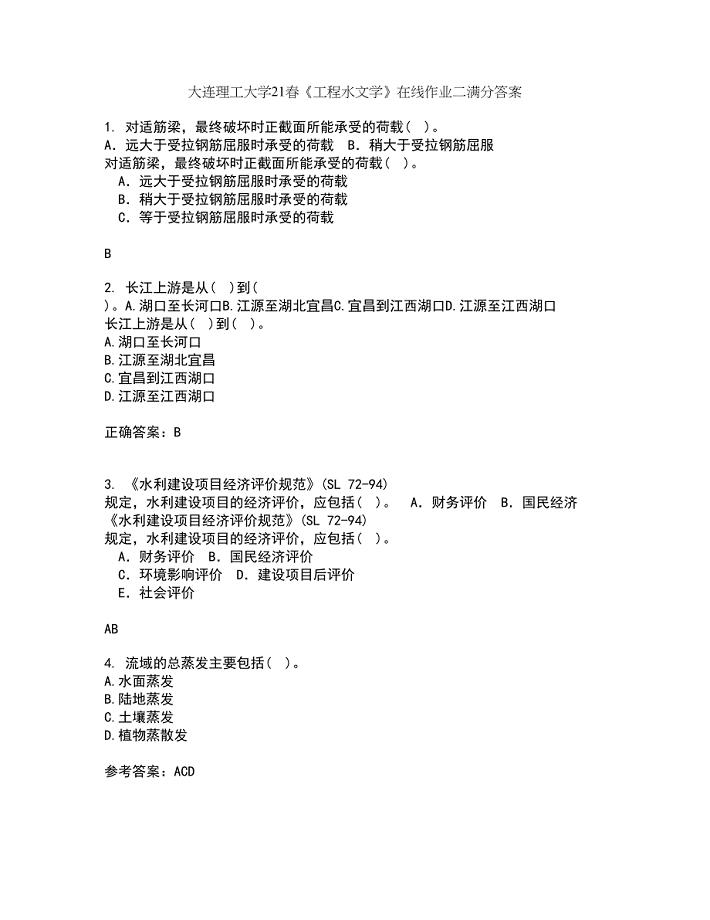 大连理工大学21春《工程水文学》在线作业二满分答案_47