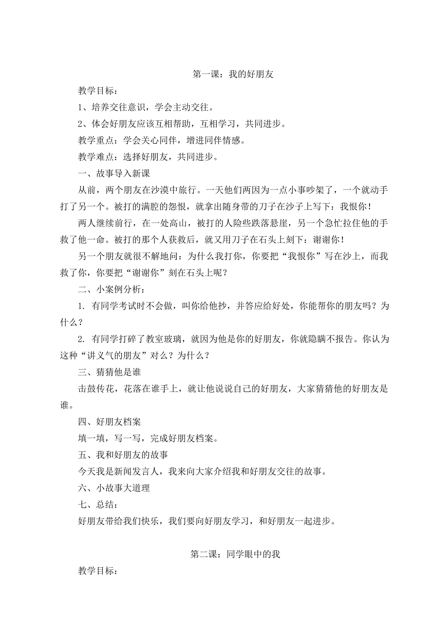 二年级(上)心理健康教育教案_第1页