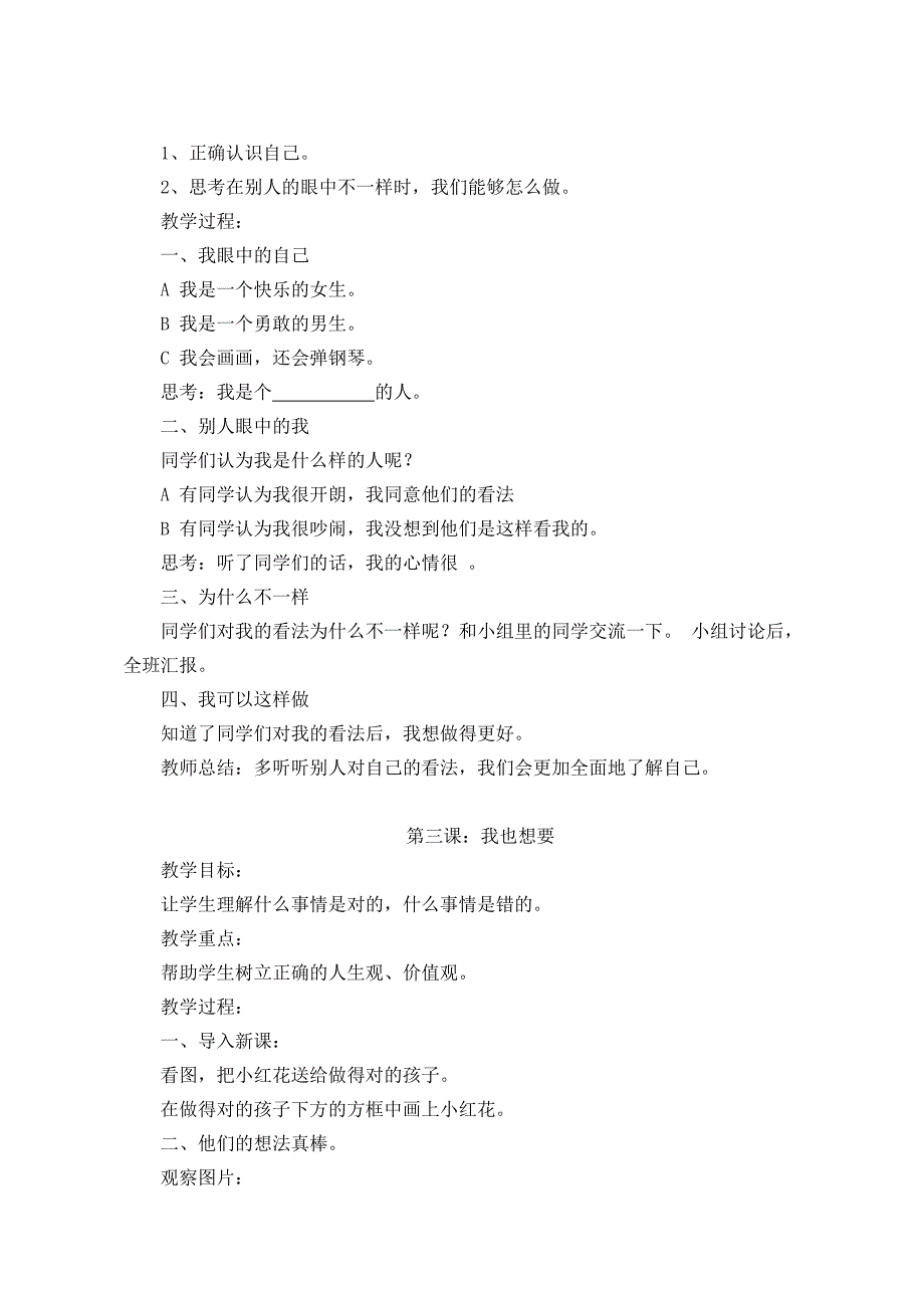 二年级(上)心理健康教育教案_第2页