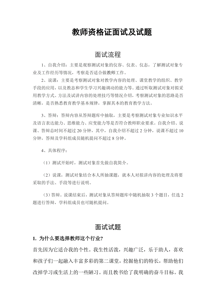 教师资格证面试及试题_第1页