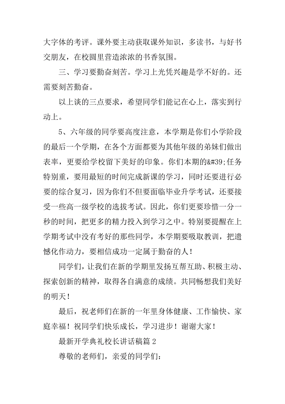 2023年最新开学典礼校长讲话稿_第4页