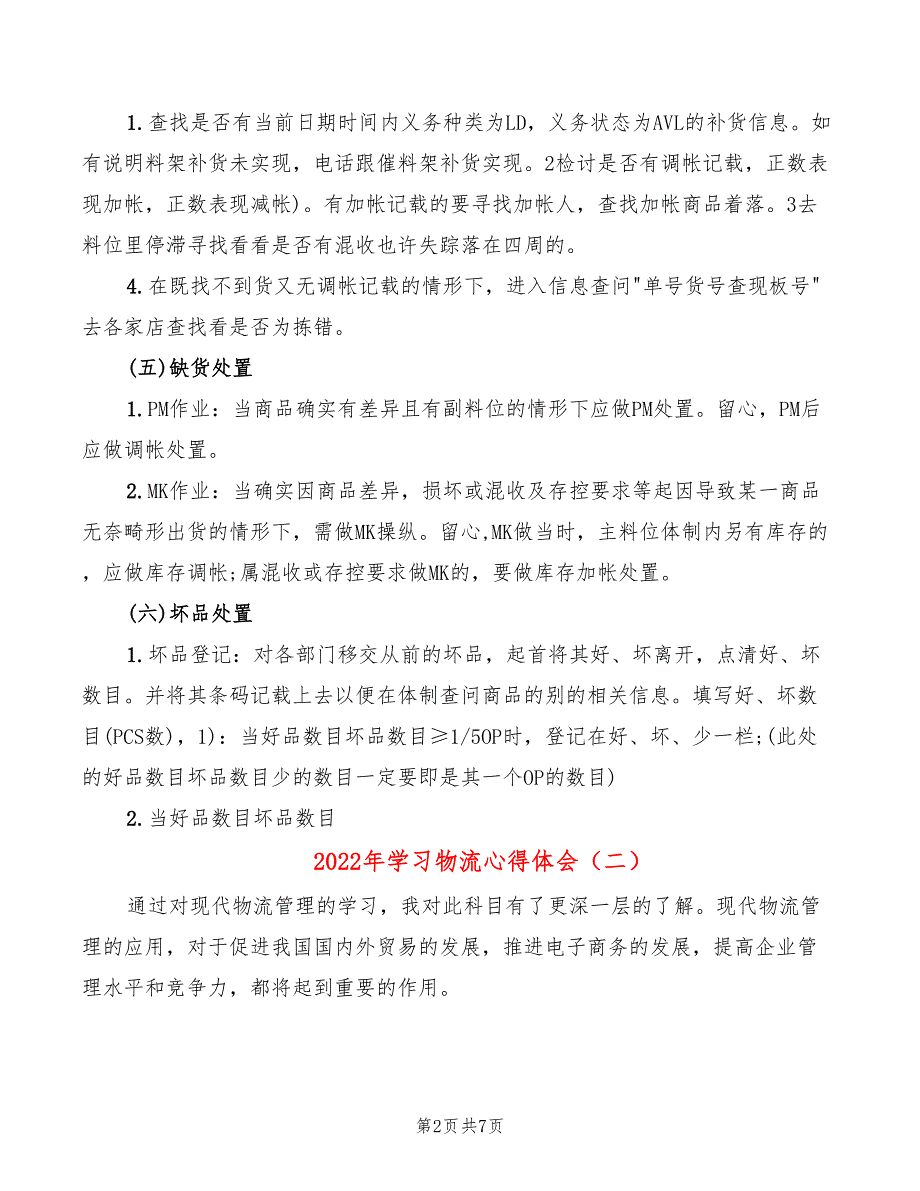 2022年学习物流心得体会_第2页