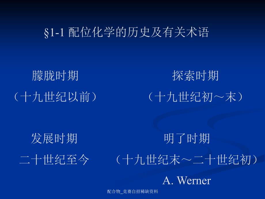 配合物竞赛自招稀缺资料课件_第3页