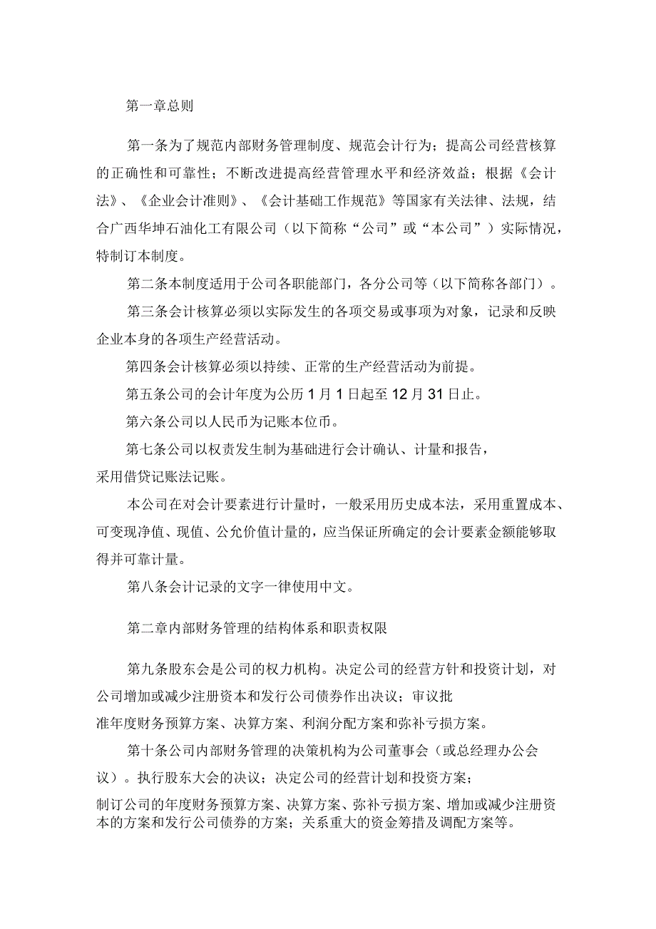 华坤石油化工有限公司财务管理制度_第3页