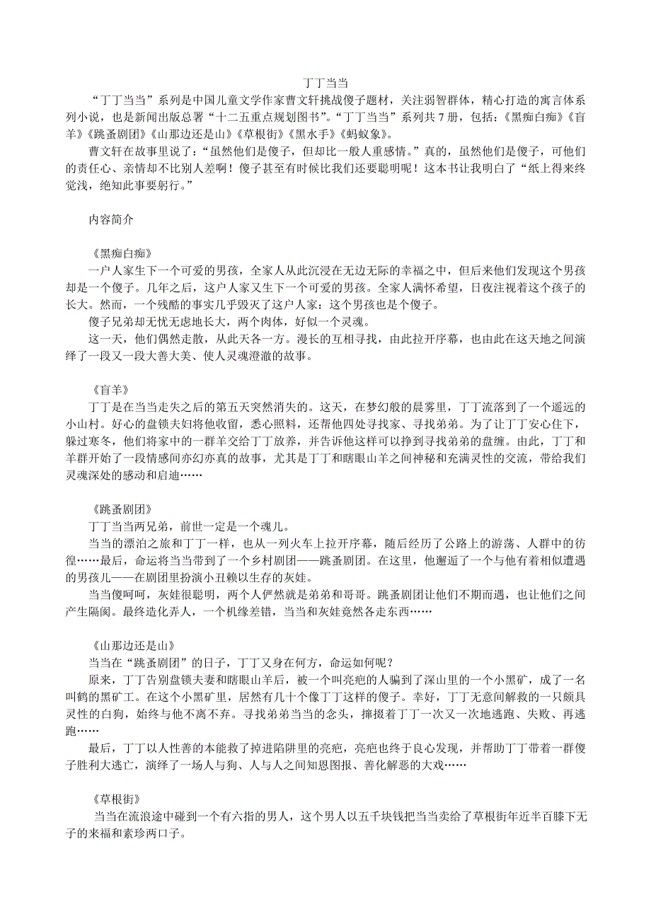 丁丁当当阅读资料题.doc_第1页