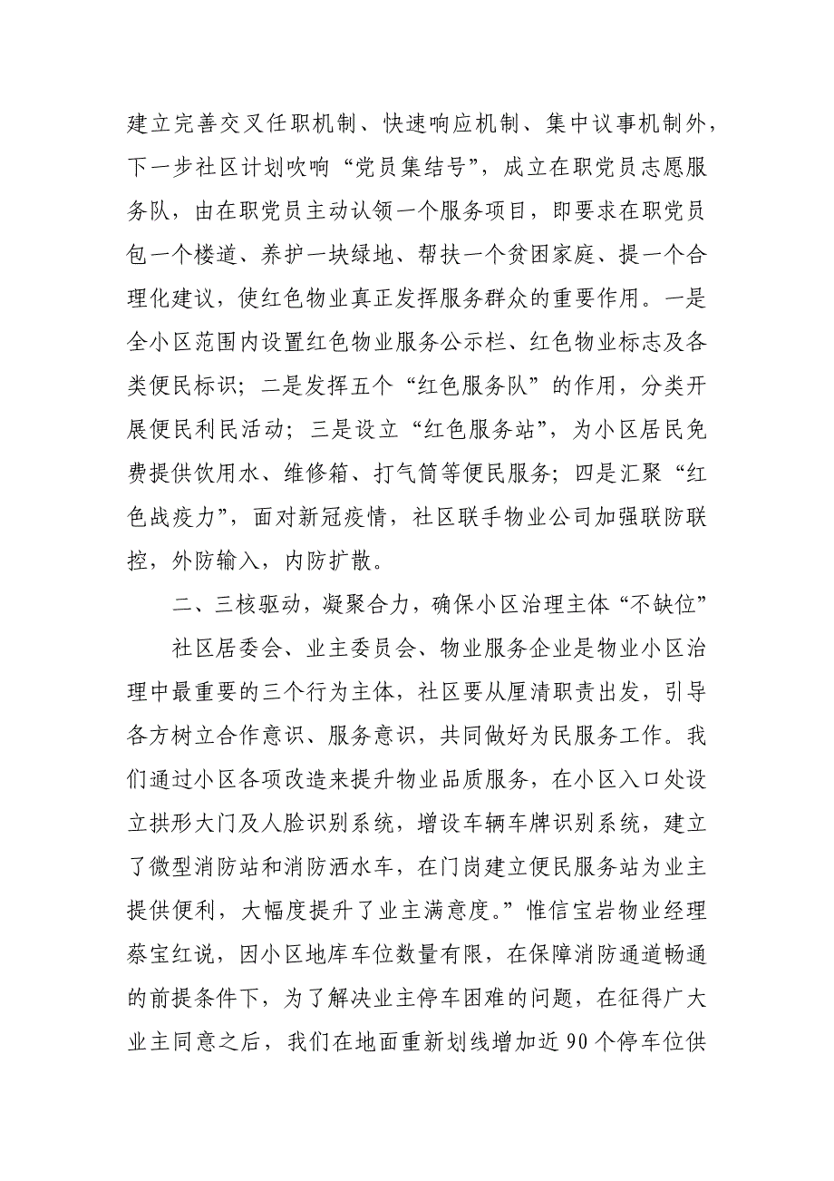 某社区党建引领红色物业表态发言稿_第2页