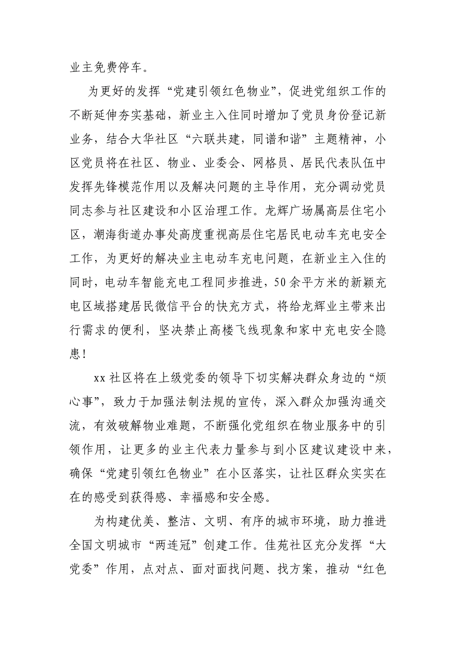 某社区党建引领红色物业表态发言稿_第3页