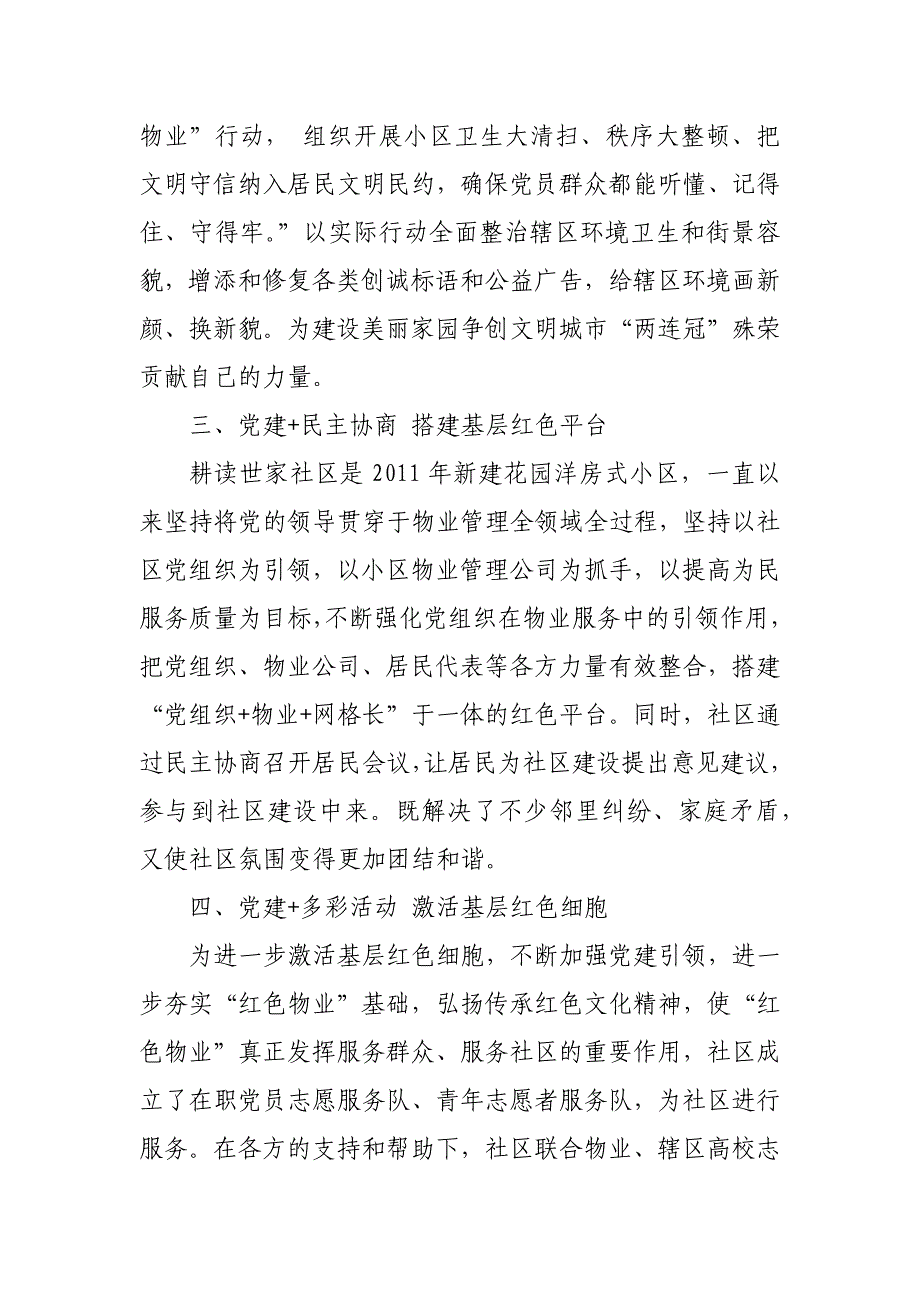 某社区党建引领红色物业表态发言稿_第4页