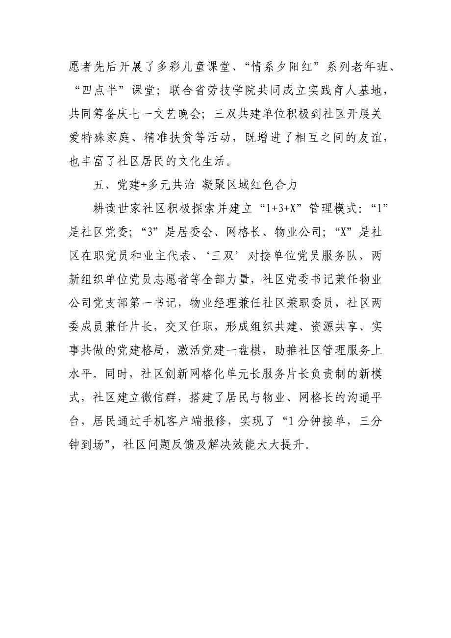 某社区党建引领红色物业表态发言稿_第5页