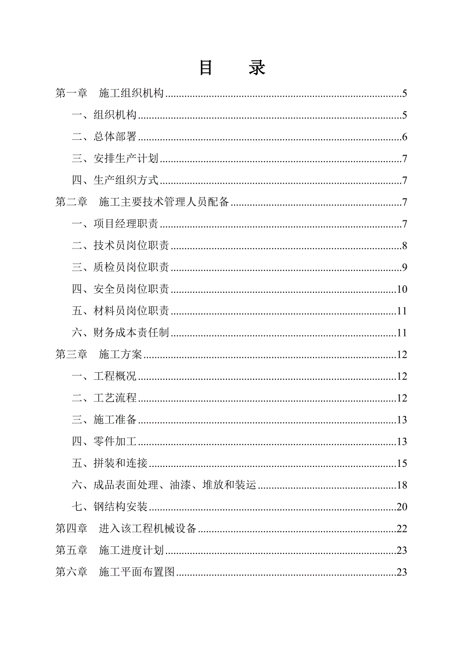 洁净煤选煤厂主厂房网架翻车机房及钢结构工程施工组织设计_第2页