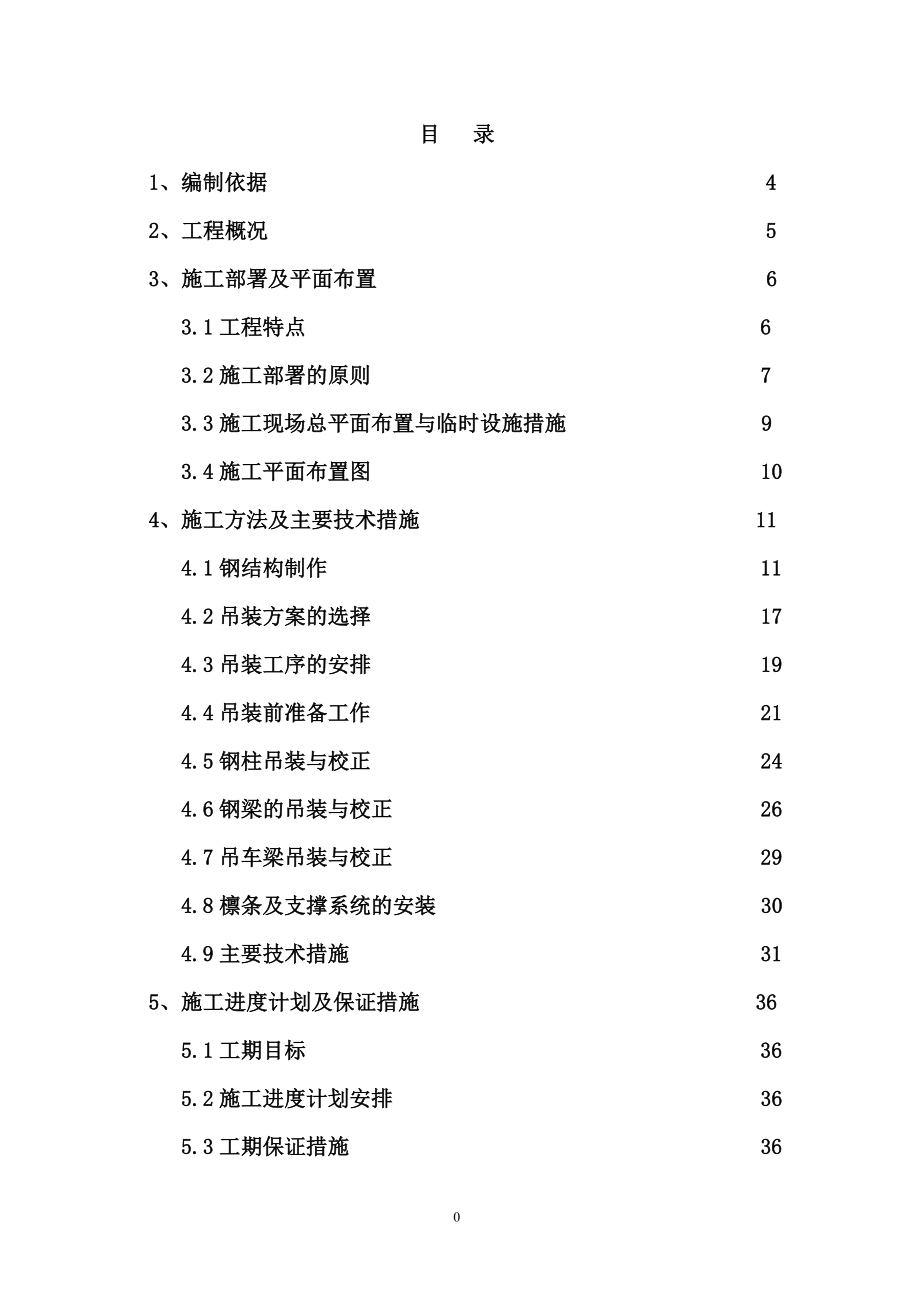 厂房钢结构吊装专项方案_第2页