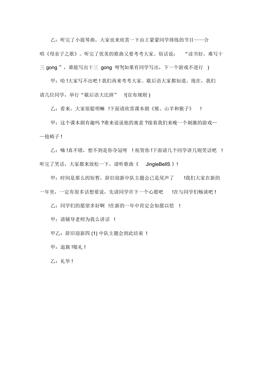迎新年主题班会ppt_第4页