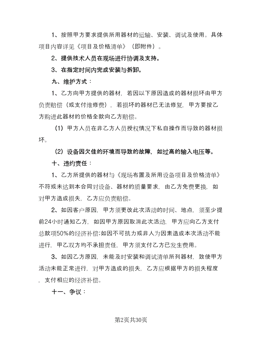 机械设备租赁协议简单格式版（八篇）.doc_第2页