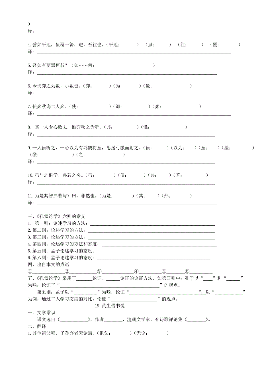 2013学年第二学期八年级语文期中复习卷三(空白卷)_第2页