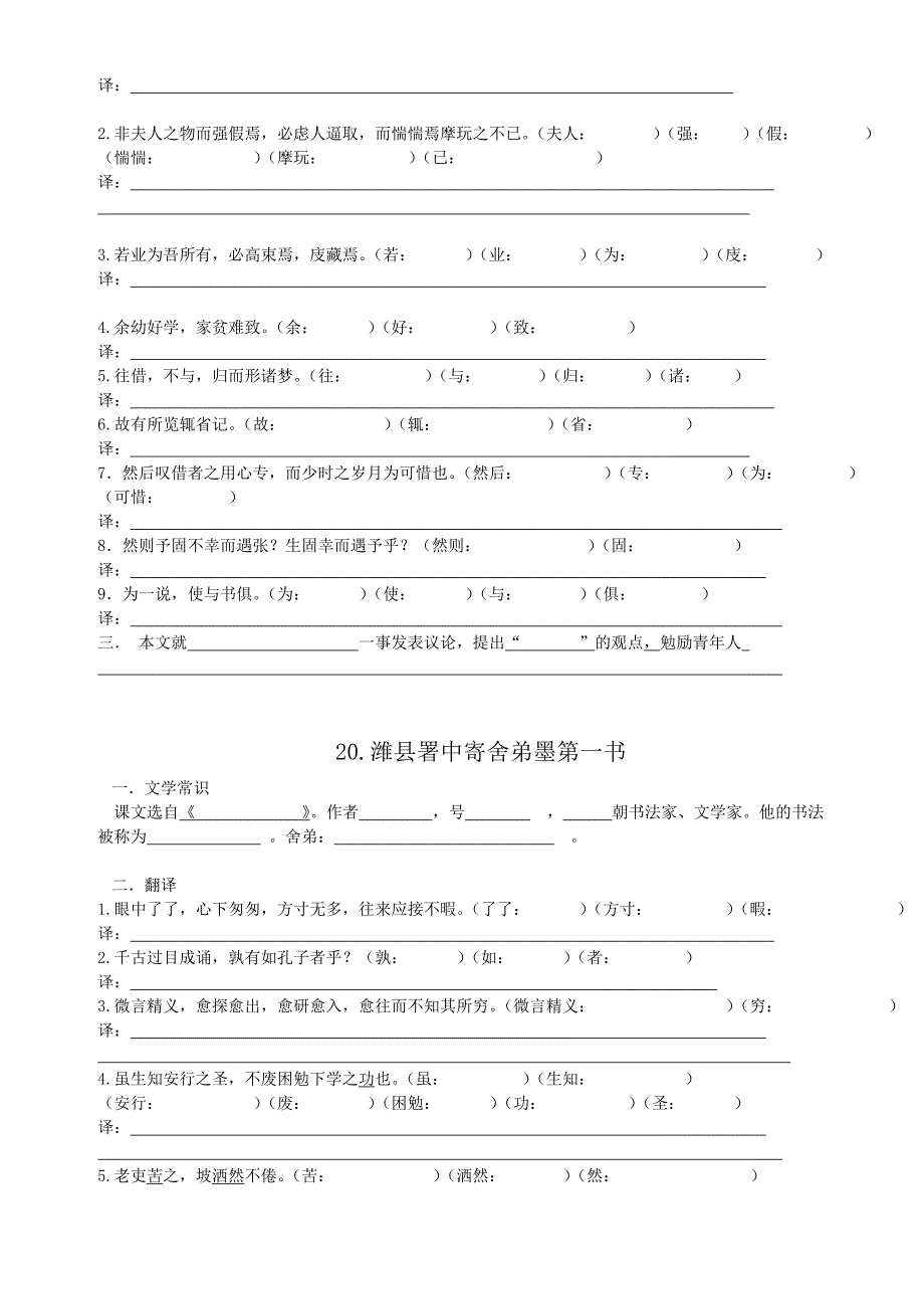 2013学年第二学期八年级语文期中复习卷三(空白卷)_第3页