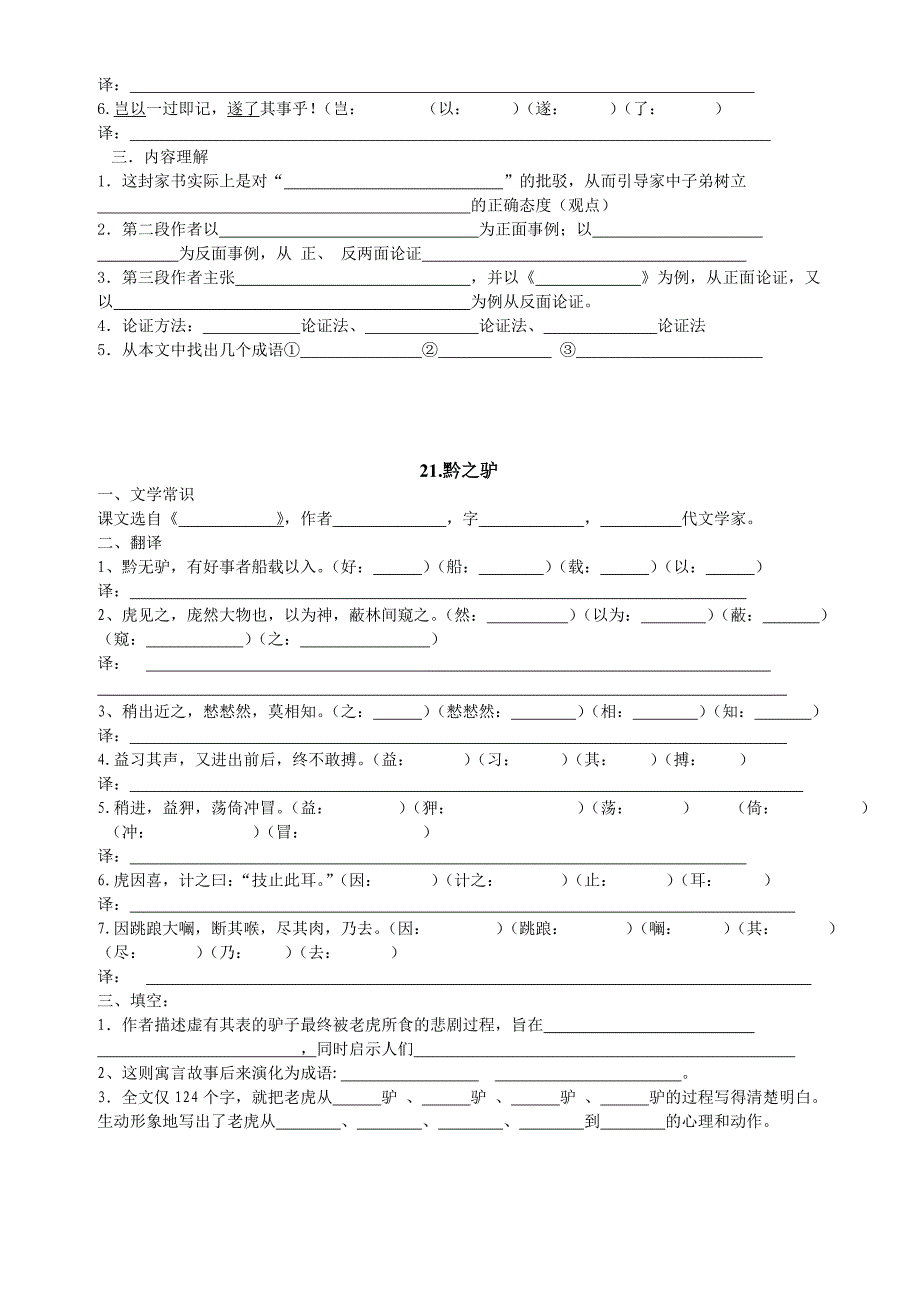 2013学年第二学期八年级语文期中复习卷三(空白卷)_第4页