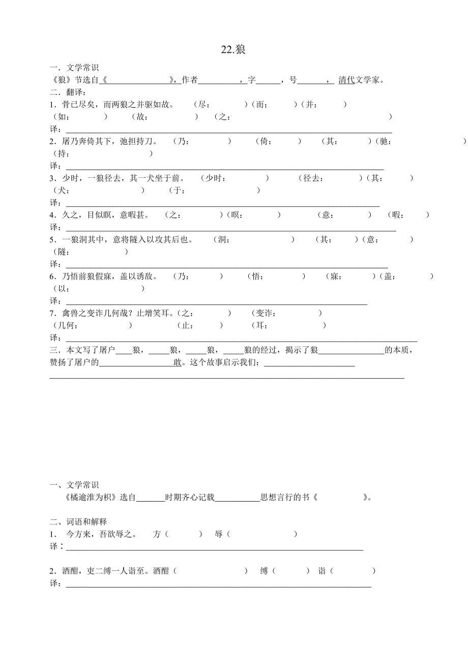 2013学年第二学期八年级语文期中复习卷三(空白卷)_第5页