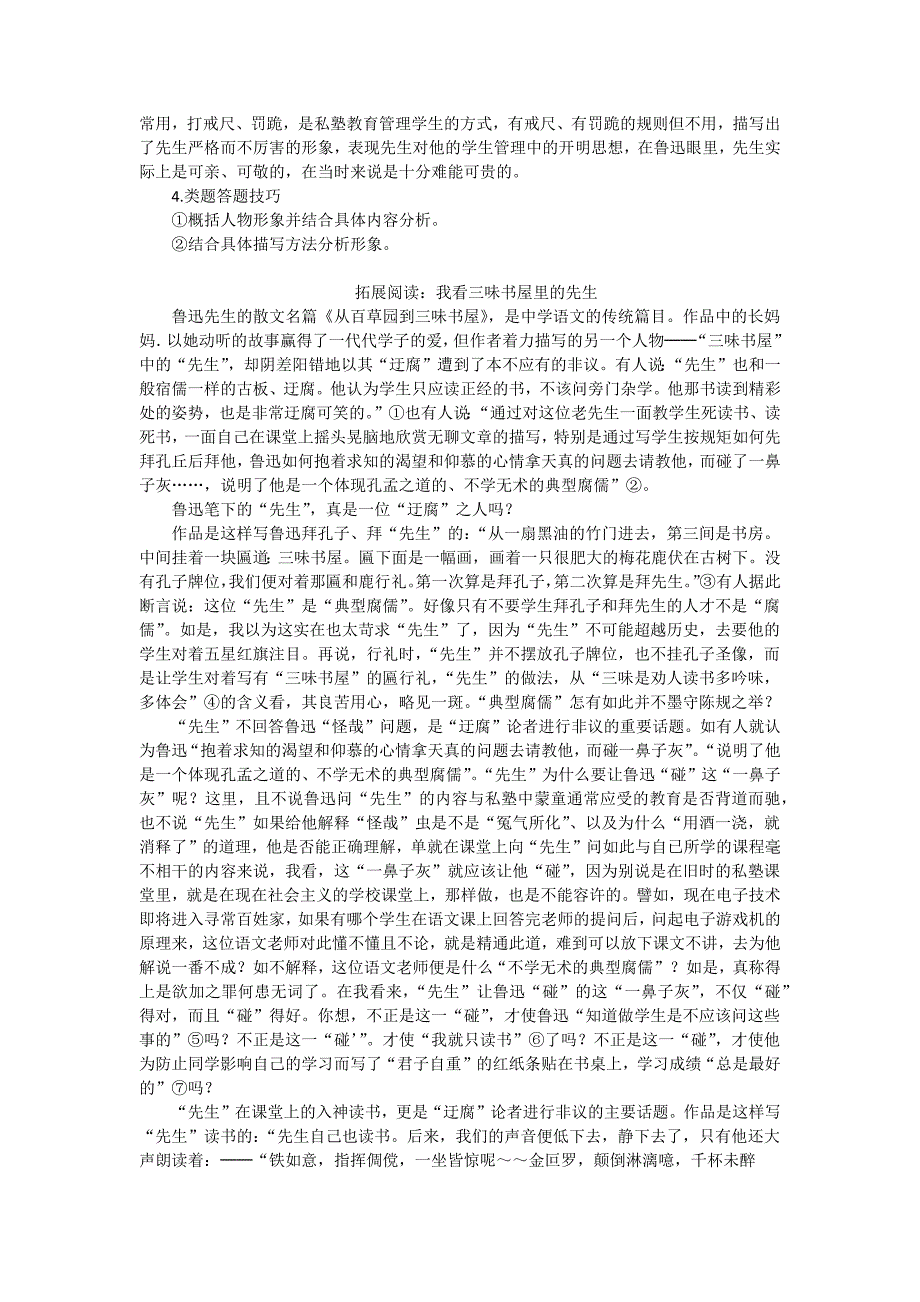 人教部编版语文七年级上册9从百草园到三味书屋教材解读.docx_第2页