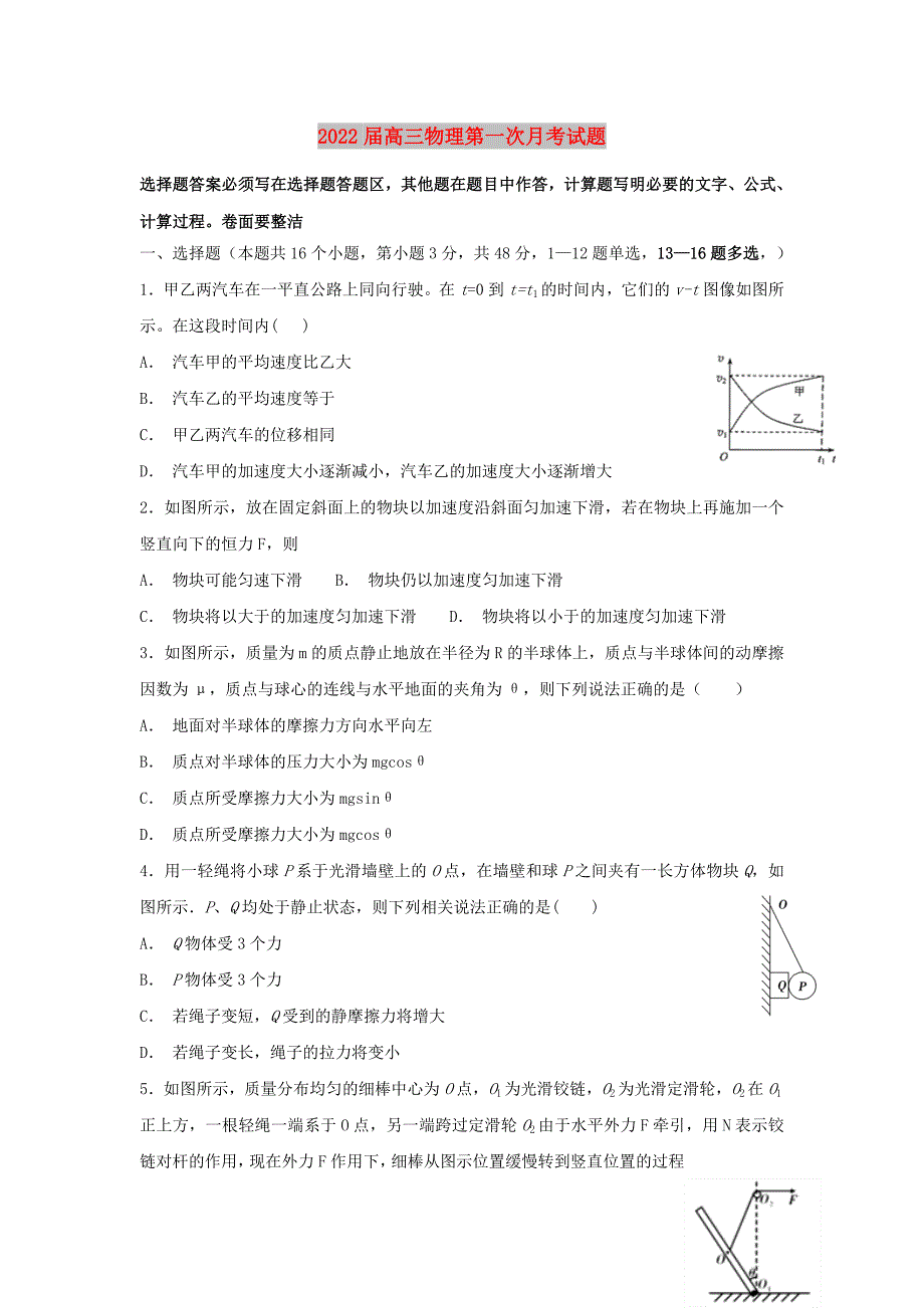 2022届高三物理第一次月考试题_第1页