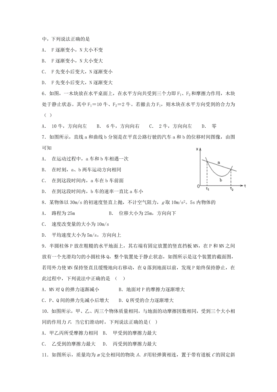 2022届高三物理第一次月考试题_第2页