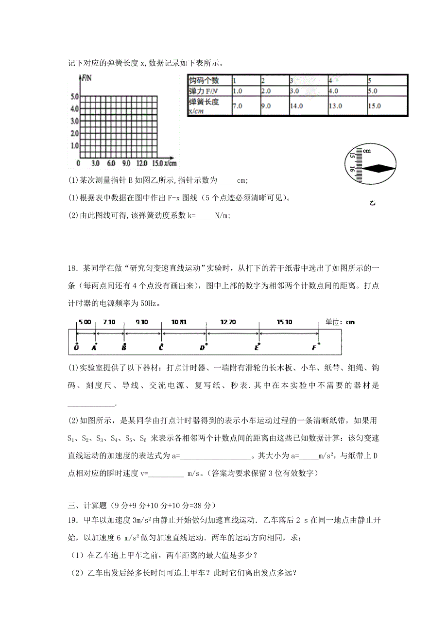 2022届高三物理第一次月考试题_第4页