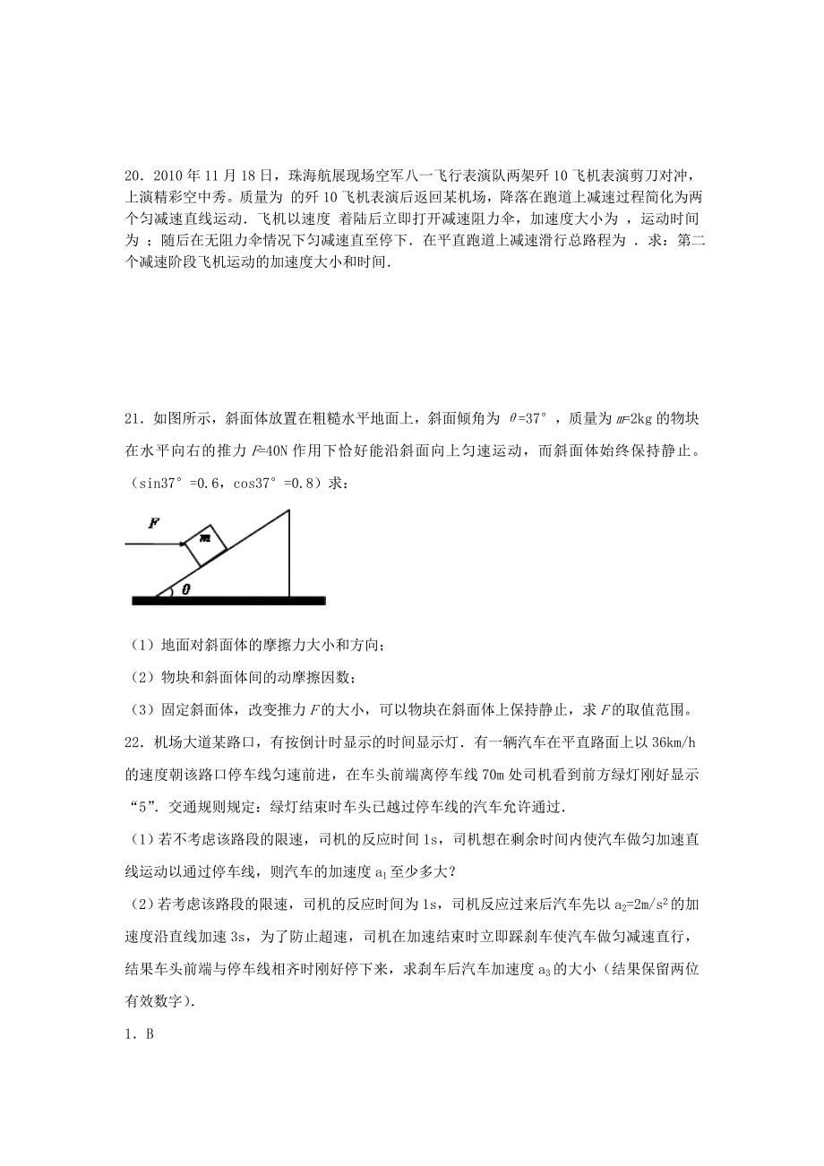 2022届高三物理第一次月考试题_第5页