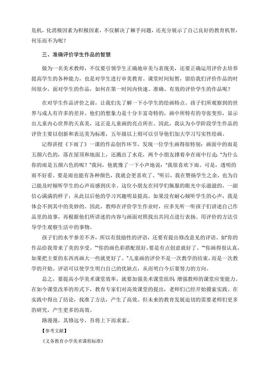 做智慧教师演绎精彩课堂_第5页