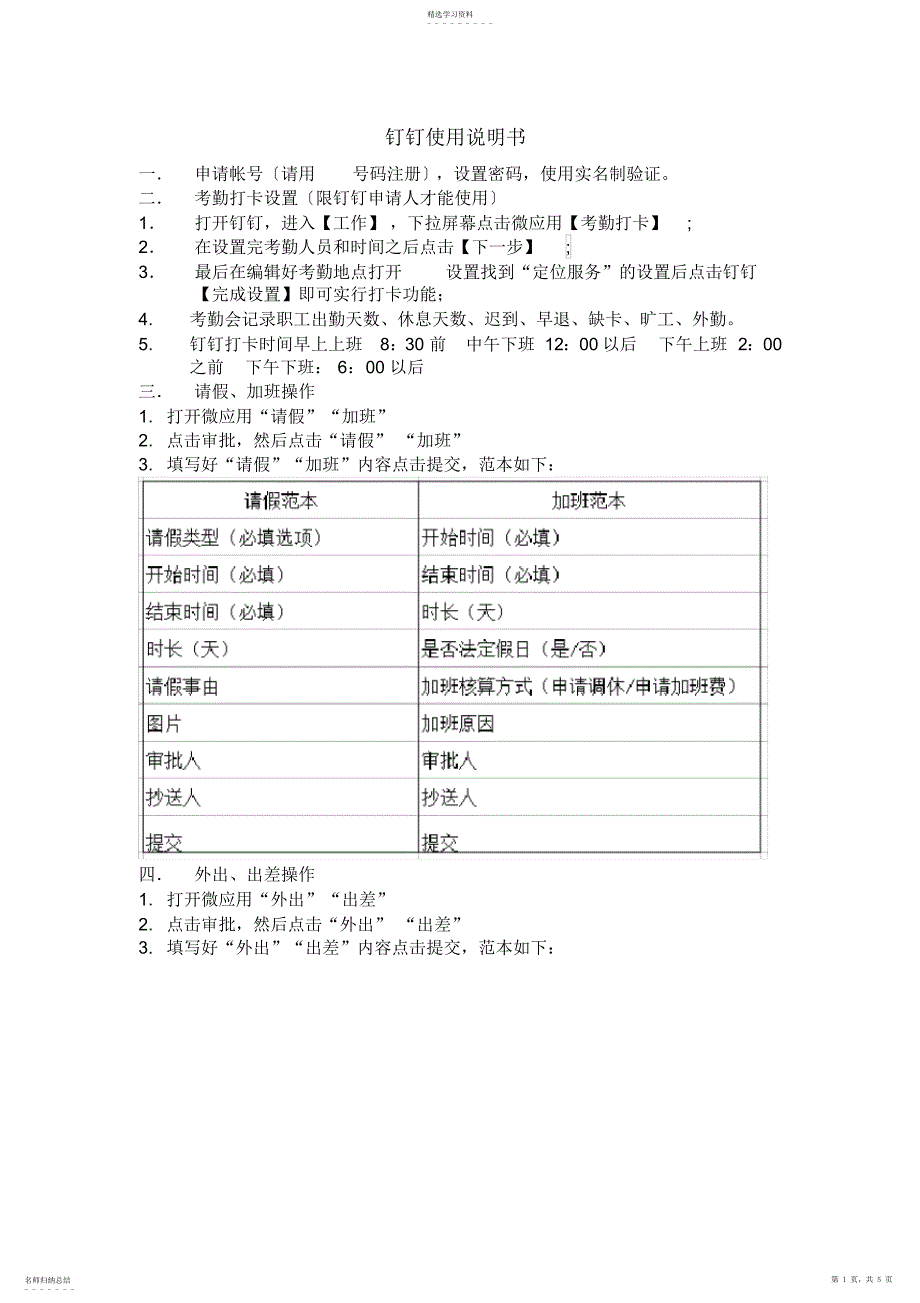 2022年钉钉使用说明书_第1页