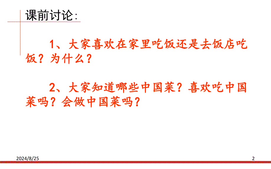 《沙漠中的饭店孙宏》PPT课件.ppt_第2页