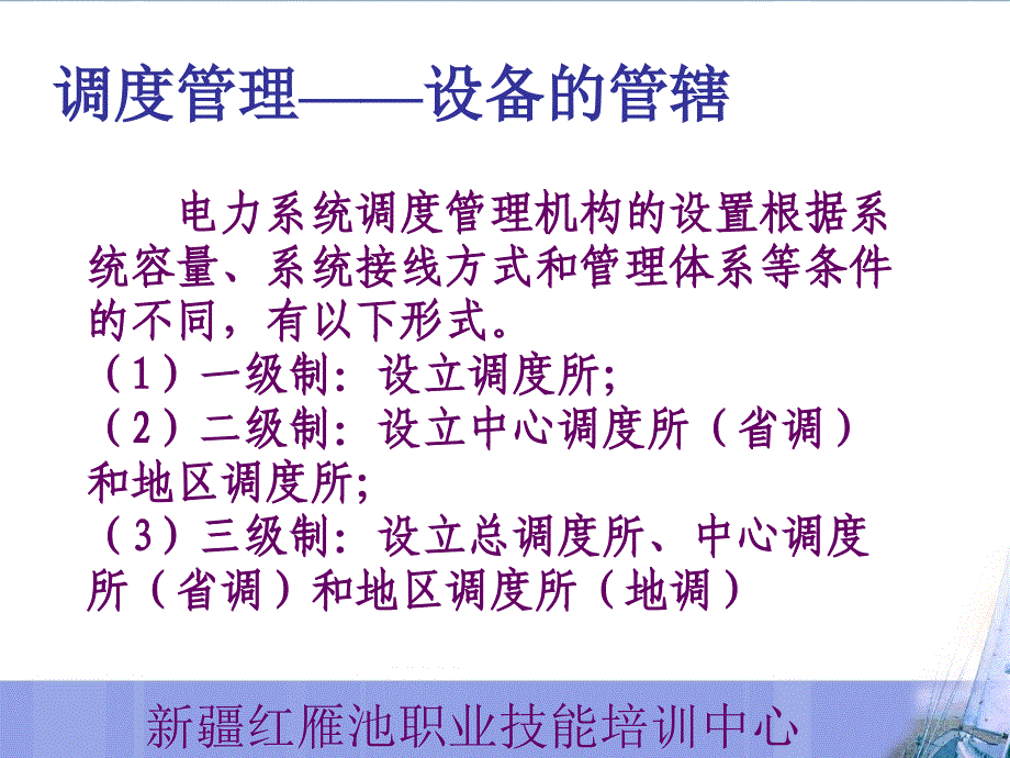 电力系统运行规定_第2页