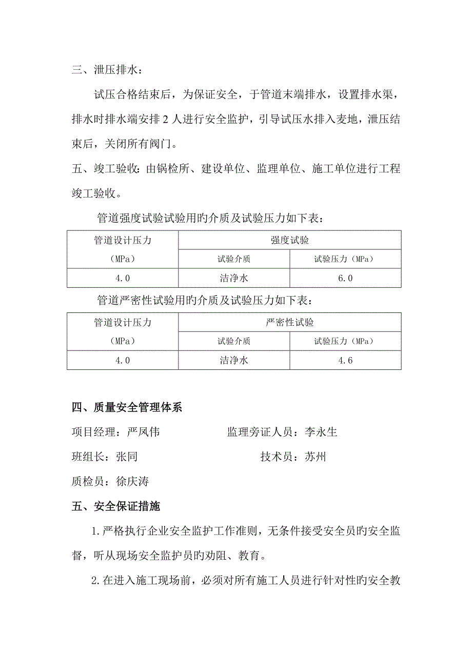 天然气管道水压试验作业指导书_第3页