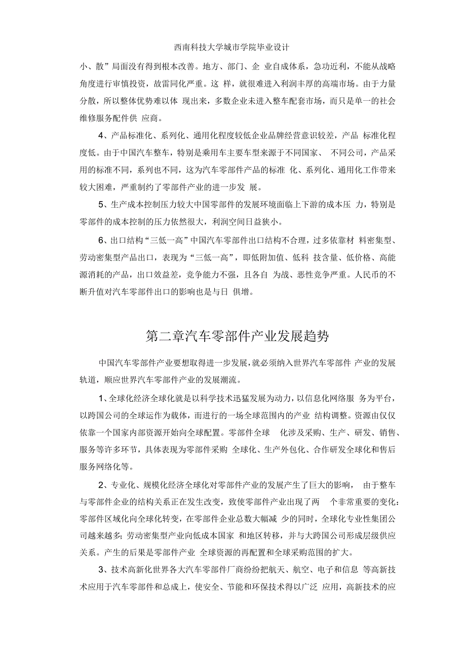 汽车零部件的现状和发展趋势解析_第3页