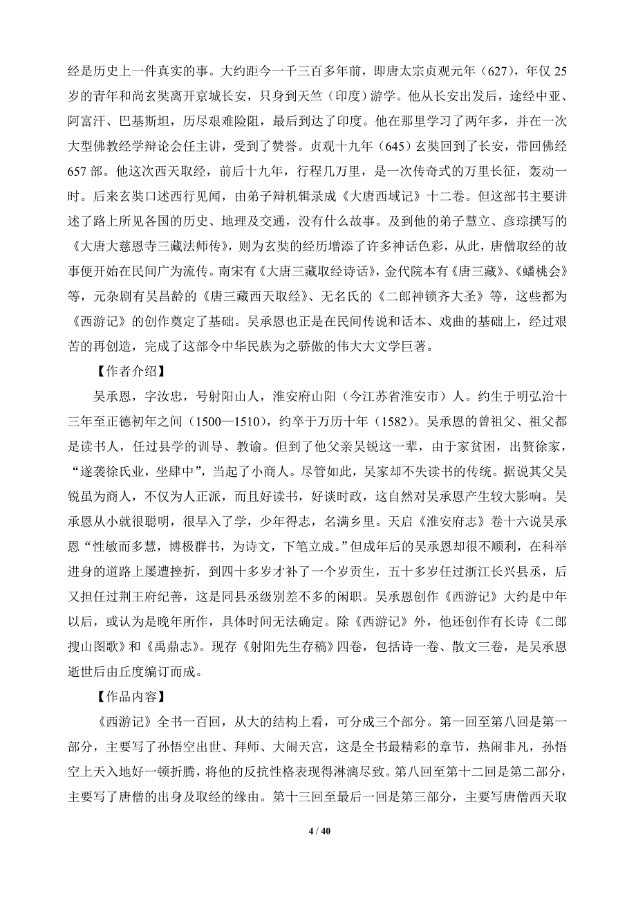 2011年中考：人教版教材推荐名著阅读复习指导.doc_第4页