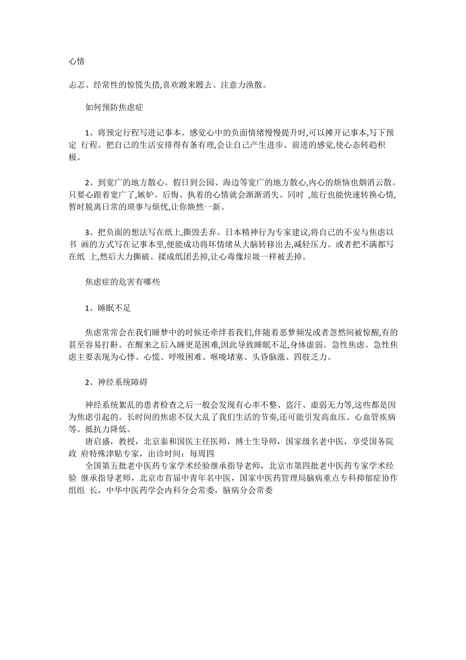 中医治疗焦虑症方法、原因表现_第2页