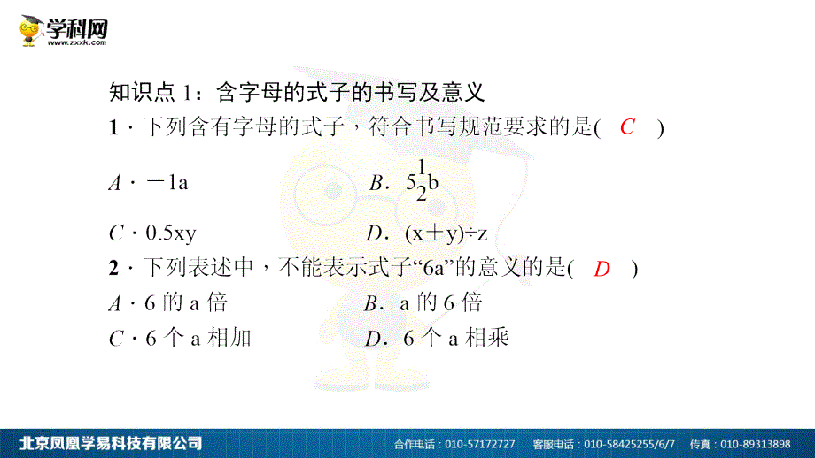 2.1整式第1课时_第3页