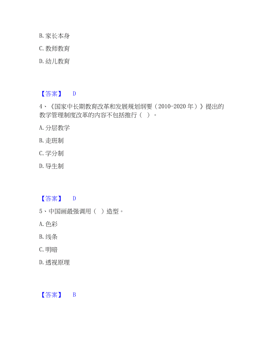 2023年教师资格之幼儿综合素质高分题库附精品答案_第2页