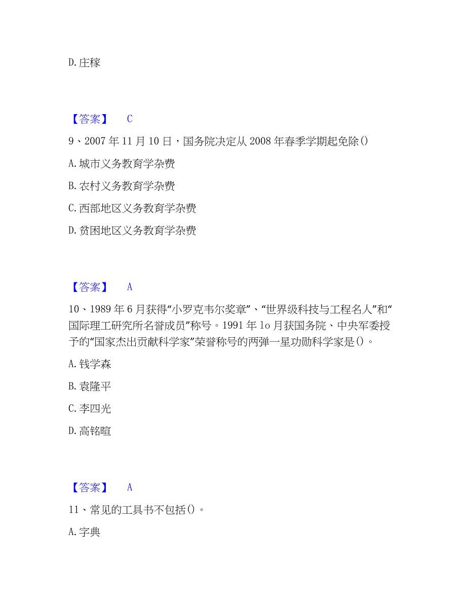 2023年教师资格之幼儿综合素质高分题库附精品答案_第4页