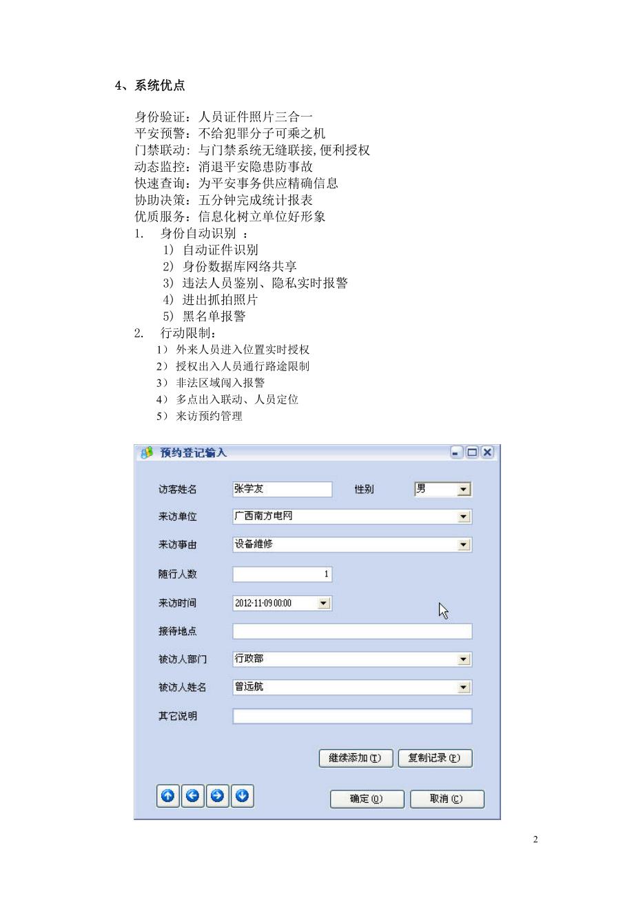 访客系统方案_第2页