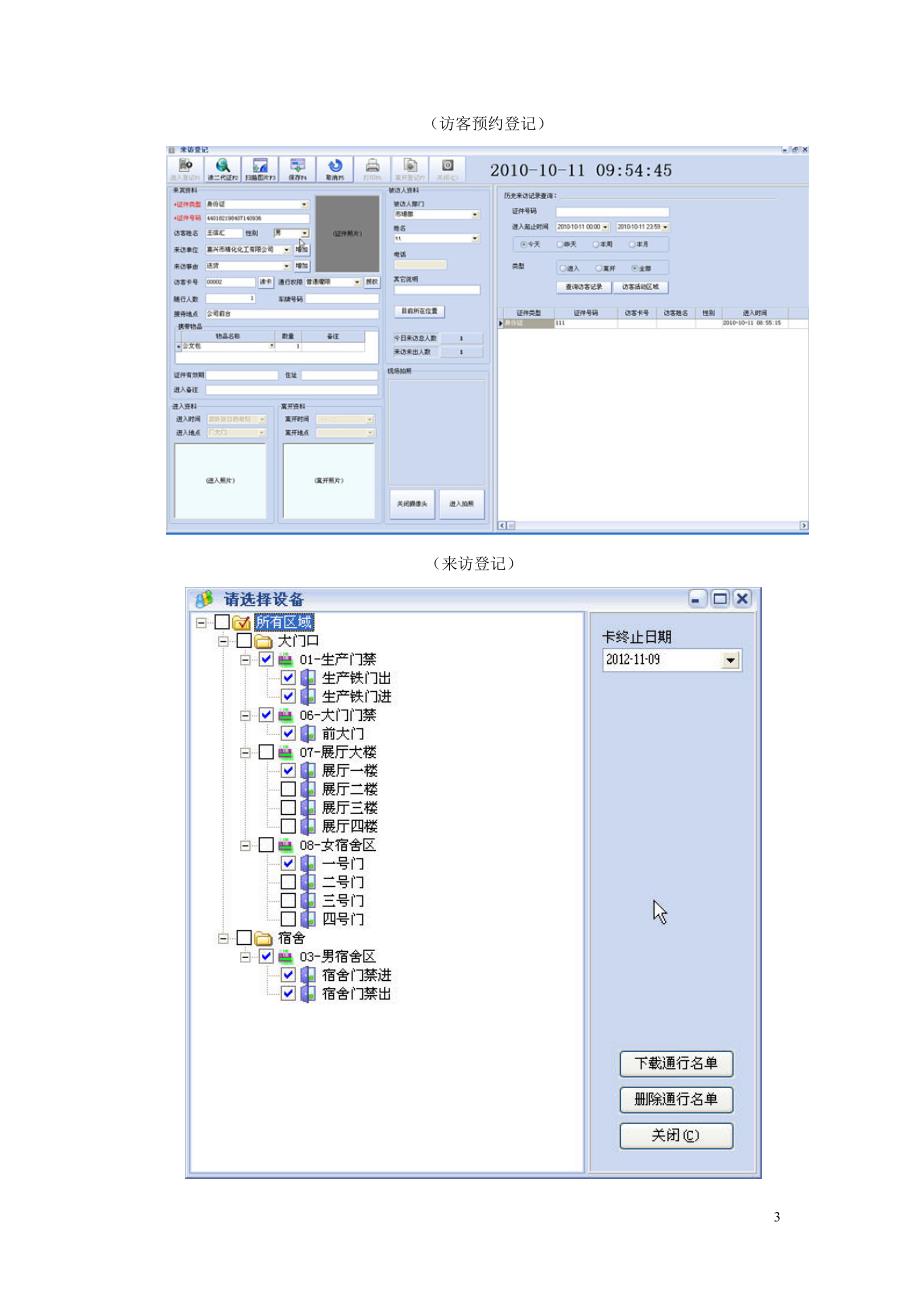 访客系统方案_第3页