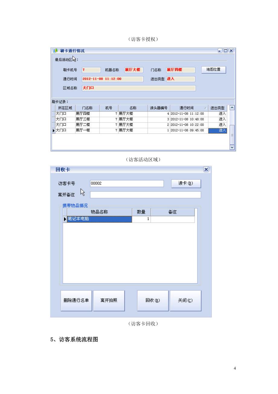 访客系统方案_第4页