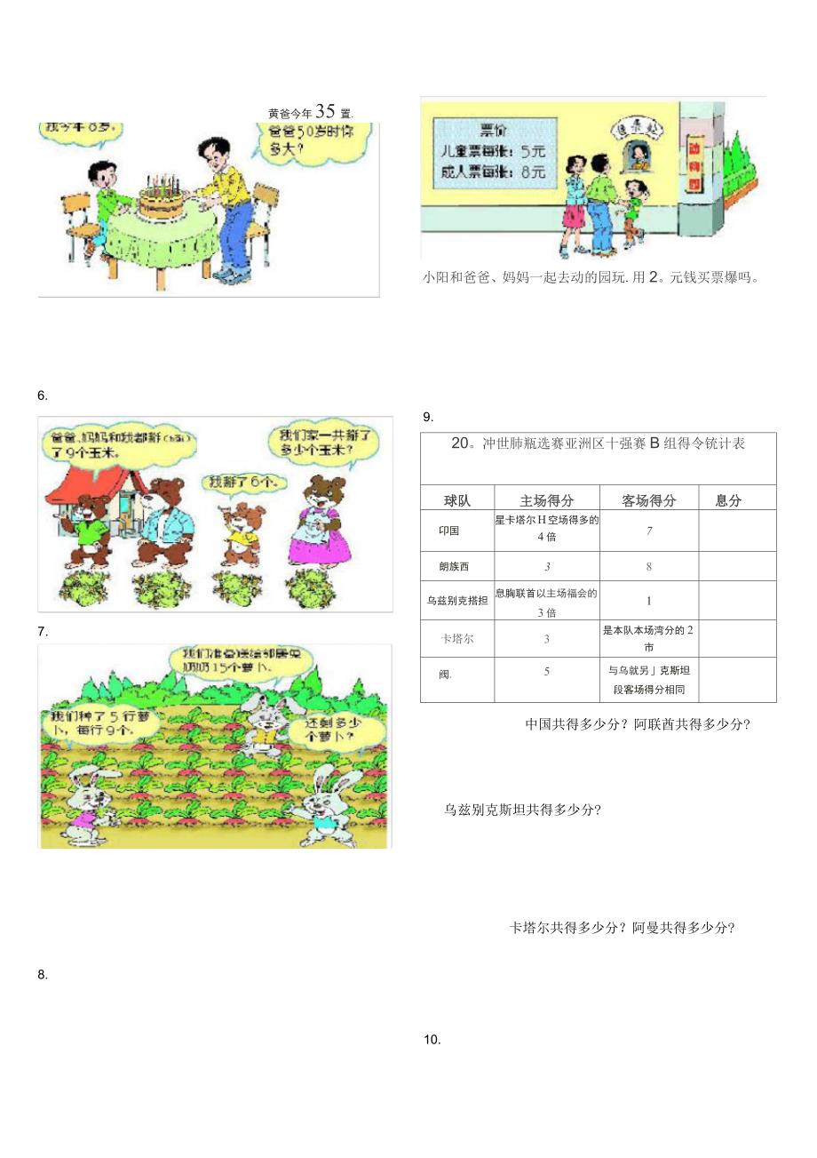 二年级下册数学课本重点内容后_第2页